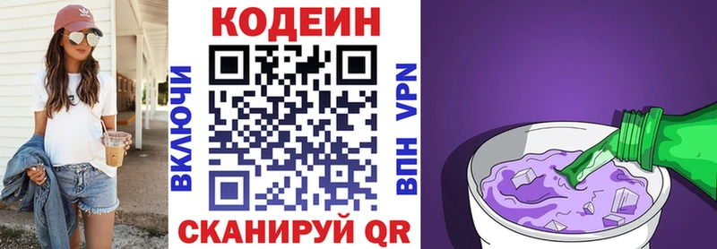 Кодеиновый сироп Lean напиток Lean (лин) Ува